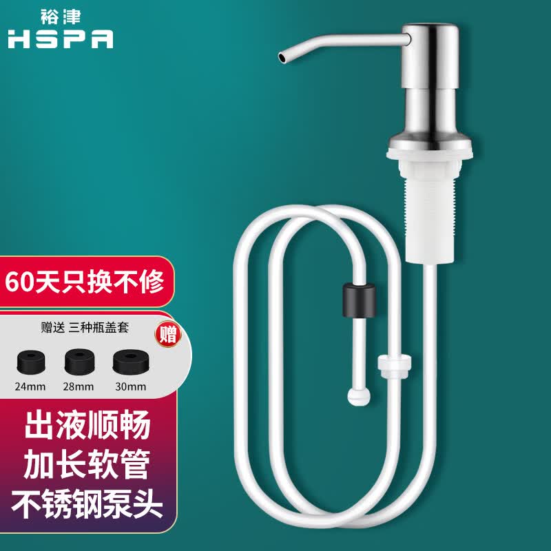 裕津（HSPA）洗洁精按压器厨房水槽皂液器延长器洗菜盆洗碗池洗涤剂抽取器610怎么看?