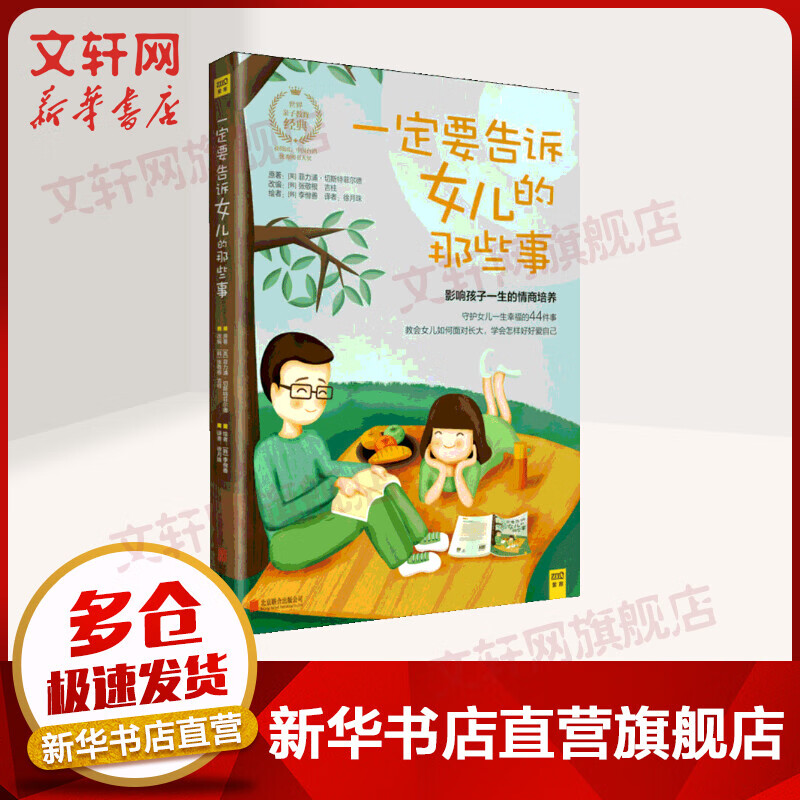一定要告诉女儿的那些事 影响孩子一生的情商培养 养育女孩如何好好成长爱自己 家庭正面管教 正版育儿家教书籍
