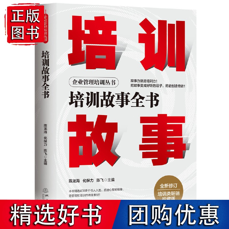 培训故事全书