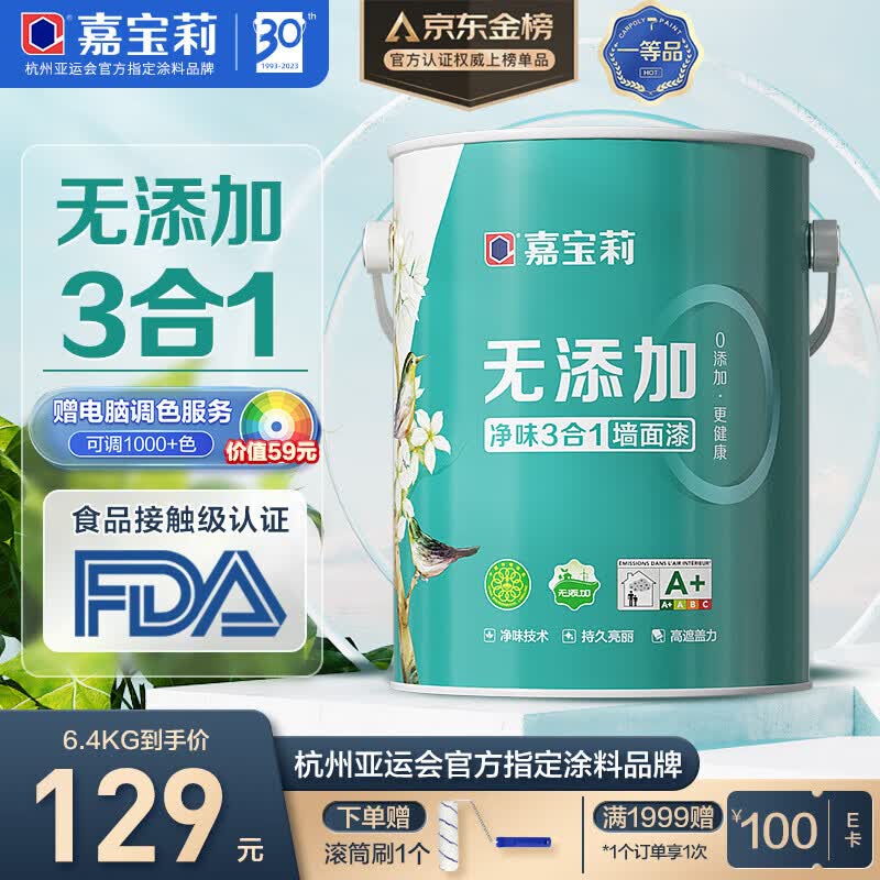 嘉宝莉内墙乳胶漆无添加净味三合一墙面漆 家用水性环保油漆涂料 6.4kg使用感如何?