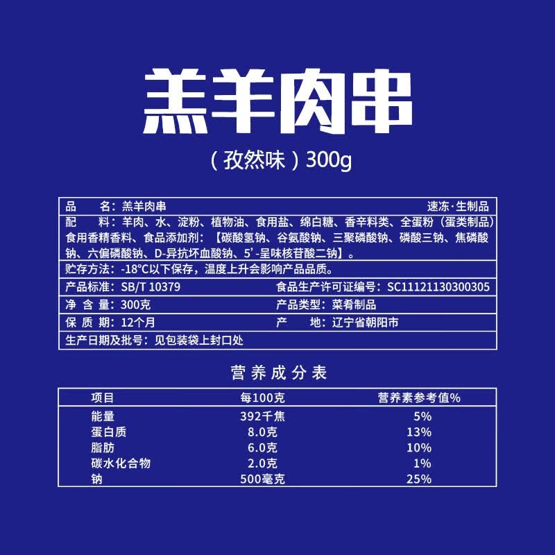 希波 羔羊肉串孜然味烧烤羊肉串新鲜健康美味食材300g/盒 羔羊肉串