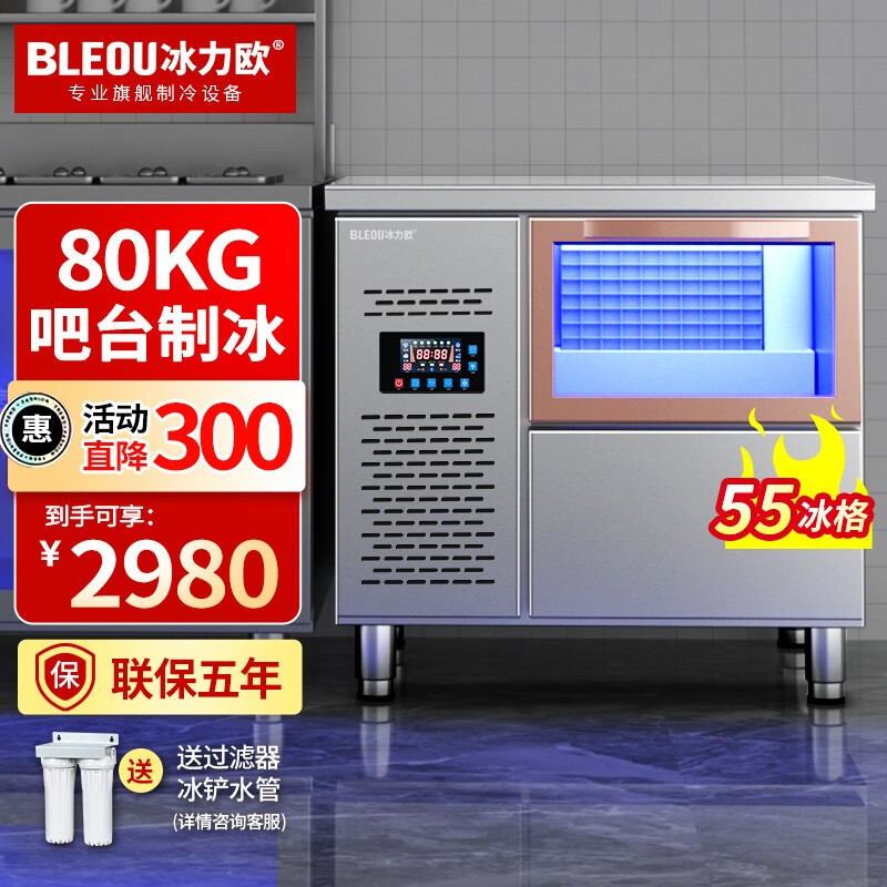 冰力欧 吧台式制冰机大容量商用不锈钢操作台奶茶店设备 80KG产量 55冰格(850*700*800)属于什么档次？