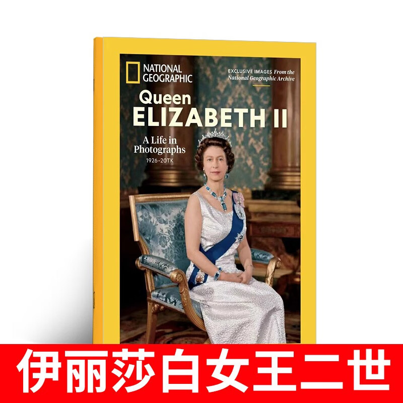 下架包邮 原版美国国家地理特刊 英女王伊丽莎白二世 杂志铺