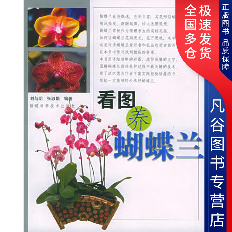 【书】看图养蝴蝶兰