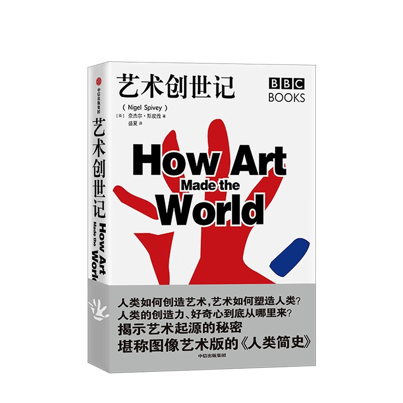 【现货】艺术创世记奈杰尔斯皮维 著 百科全书式艺术通识读本 中信出版社图书