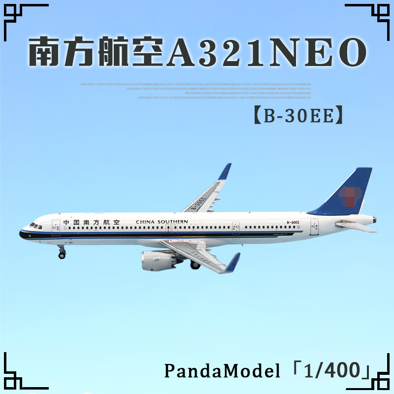 空客321南方航空-30合金飞机模型1/400 如图