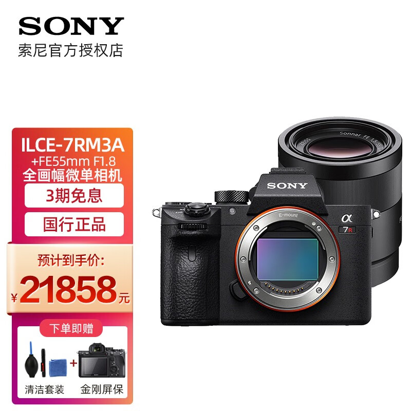 索尼(sony)ilce-7rm3a全画幅微单数码相机a7r3a/a7rm3a//a7r iii fe