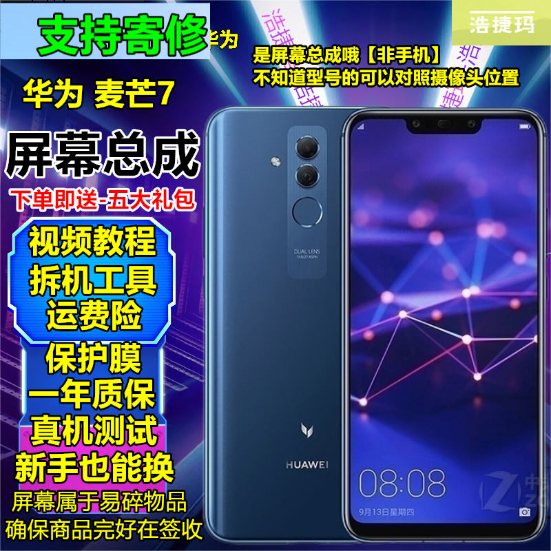 华为麦芒9/8屏幕总成麦芒7/6触摸屏液晶屏显示屏内外屏手机屏换屏维修