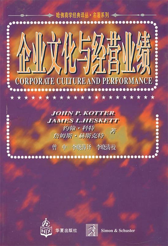 企业文化与经营业绩