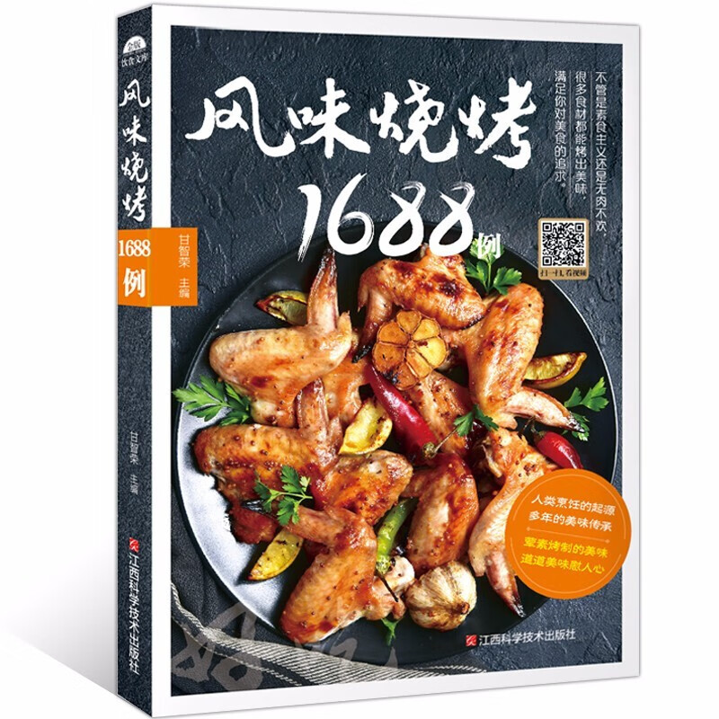 书烤箱菜谱烧烤书籍食谱书籍大全烧烤大全 菜谱烤箱食谱大全美食菜谱