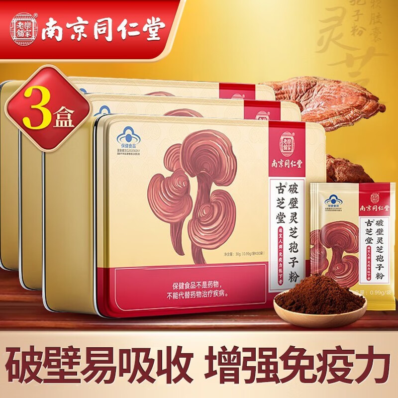 孢子粉灵芝破壁0.99g探病同仁堂营养品中老年人可以入手吗？来看下质量评测怎么样吧！