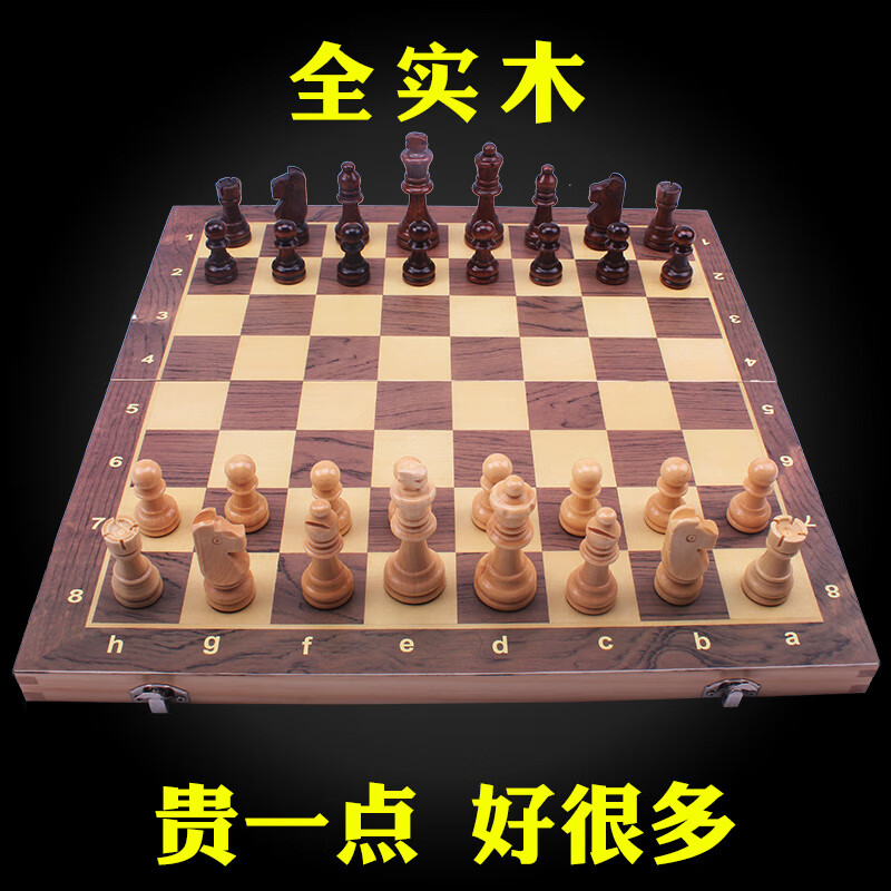 贺杨喻国际象棋  中国象棋小学生象棋带磁性棋子实木大号hess 中号