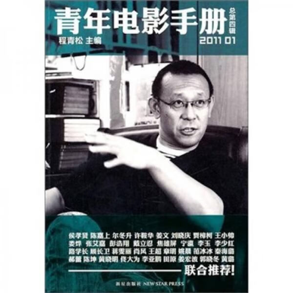青年电影手册总第四辑