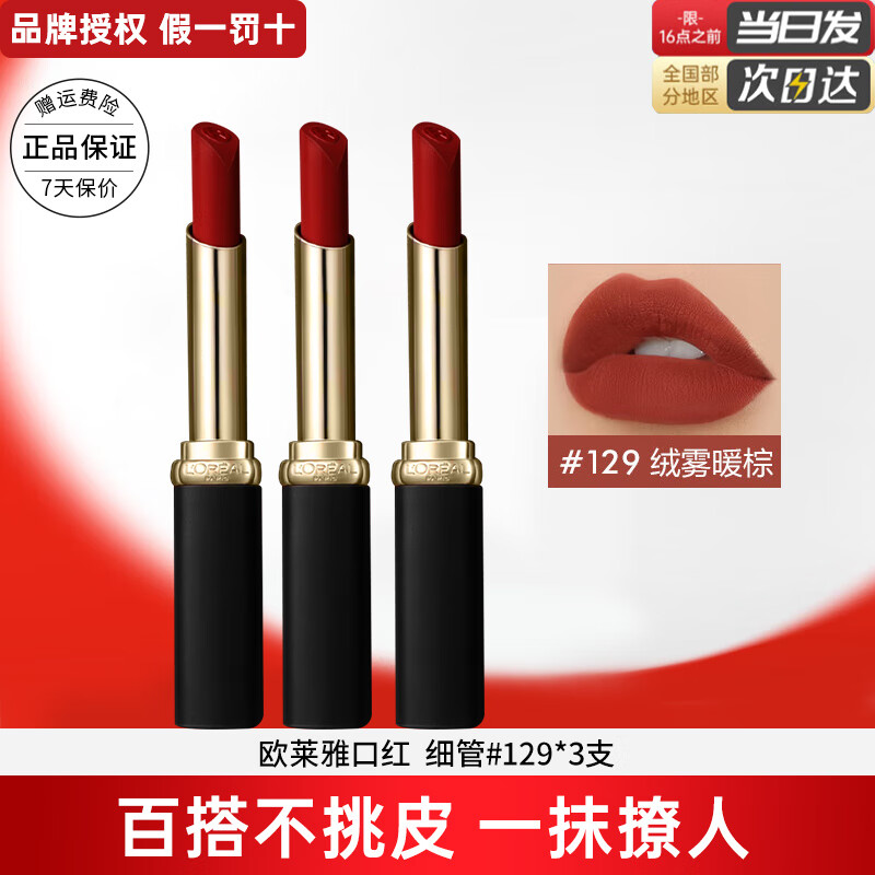 ���ڲ�����ŷ���ţ�L'OREAL��ϸ�ܿں������������󴽸�666���ƹ�˿����ɫ520������Ů������ ϸ��#129���ʺ���ء�3֧�ɴ���