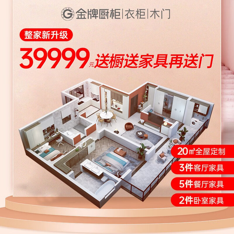 金牌廚柜（GOLDENHOME）廚柜整體櫥柜定制整體廚房廚柜定做櫥柜定制定制家具預(yù)付金