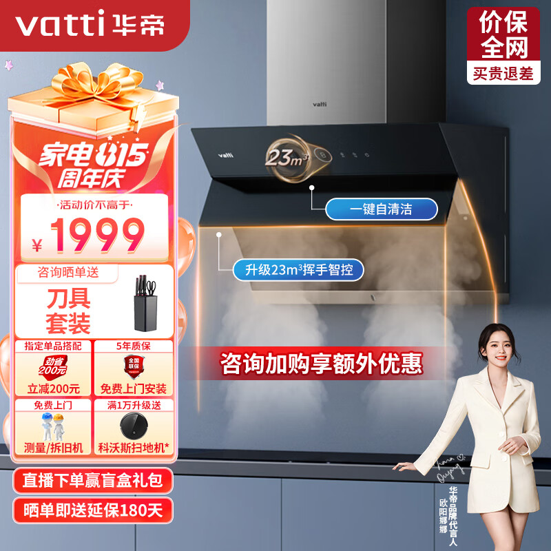 华帝（VATTI）抽油烟机 侧吸式 家用吸油烟机 23风量大吸力 智能挥手智控 高频自动清洗排油烟机 i11170