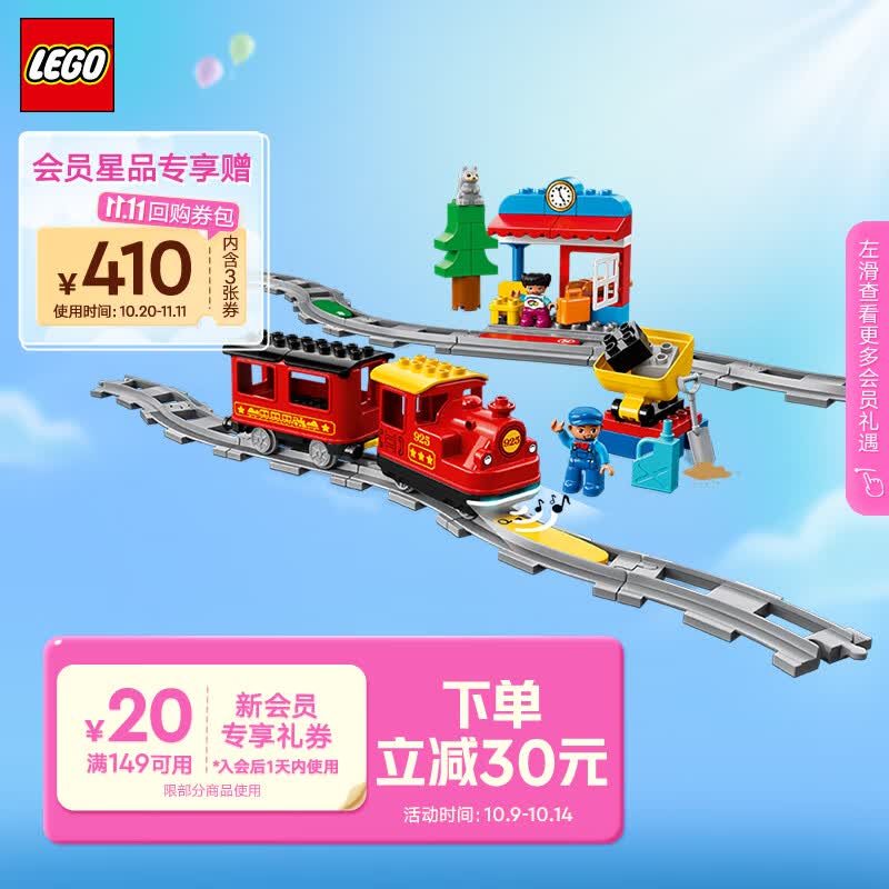 乐高（LEGO）积木得宝DUPLO10874智能蒸汽火车2岁+大颗粒儿童玩具生日礼物怎么样,好用不?