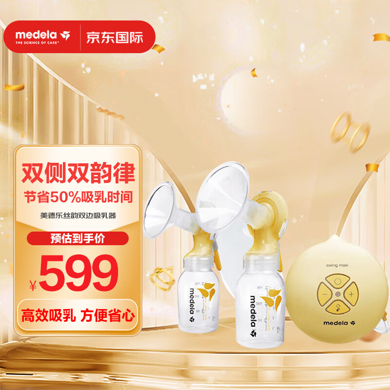 美德乐（Medela）瑞士进口丝韵双边双侧孕产妇电动吸乳吸奶器吸力高效泌乳属于什么档次？