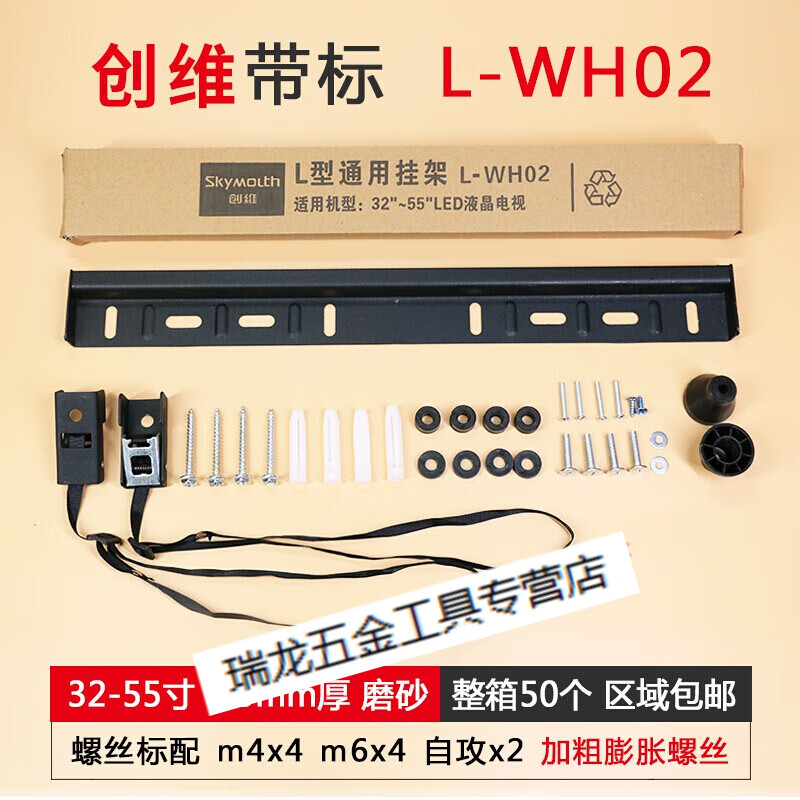 梯橙加厚l型通用l-wh022632x404250k55寸电视挂 l-wh02带标