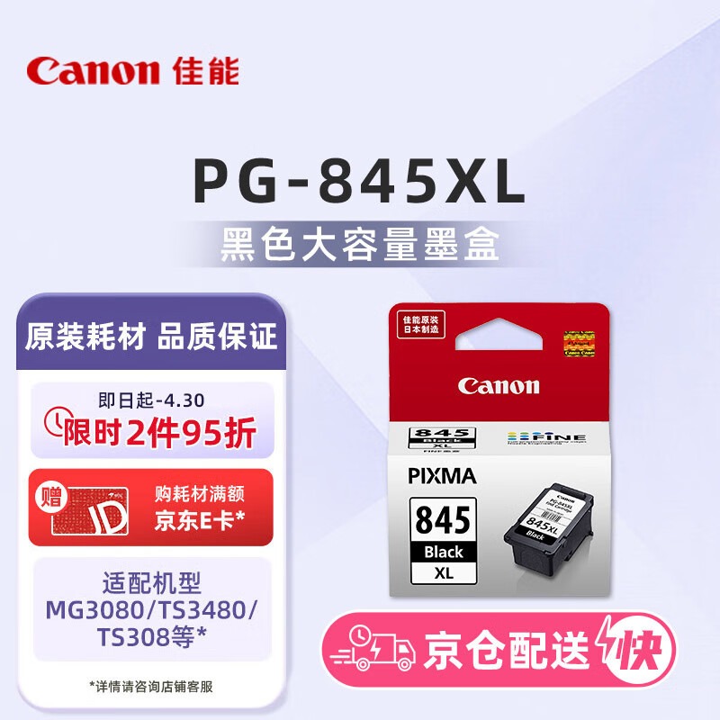 佳能（Canon）PG-845XL 大容量黑色墨盒(适用MG