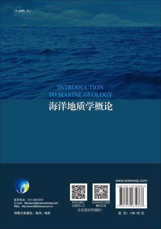 海洋地质学概论/乔璐璐,徐继尚,丁咚截图