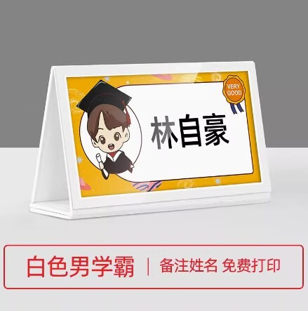 学生桌面姓名牌座位台卡一年级席卡名牌新生名字卡桌摆桌面定制立体