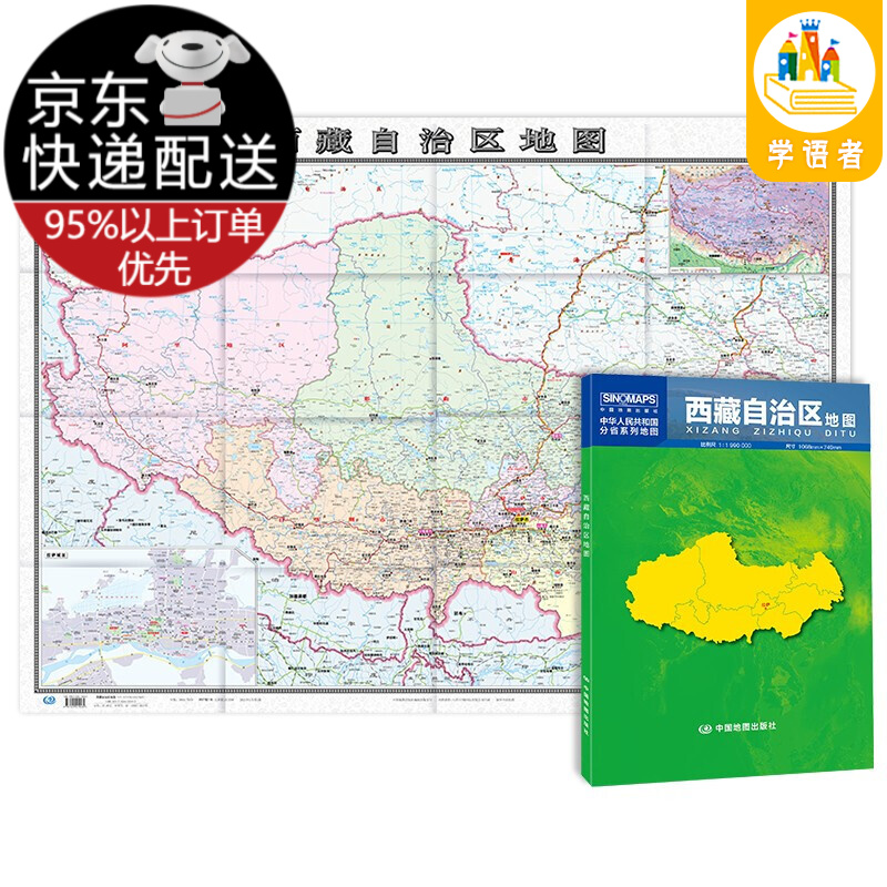 2021年-北京市地图（盒装折叠）-中国分省系列地图 尺寸：1.068米*0.749米 2021新版-西藏