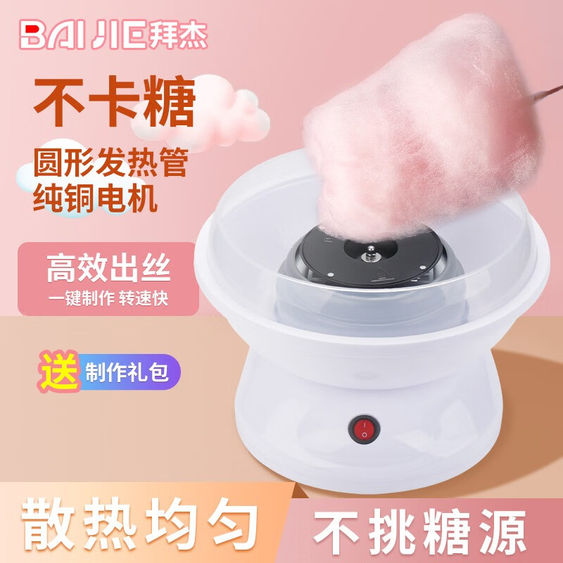拜杰棉花糖机儿童家用全自动做绵花糖机器手工制作迷你花式彩砂糖摆摊 【旗舰版】月光白（中号）