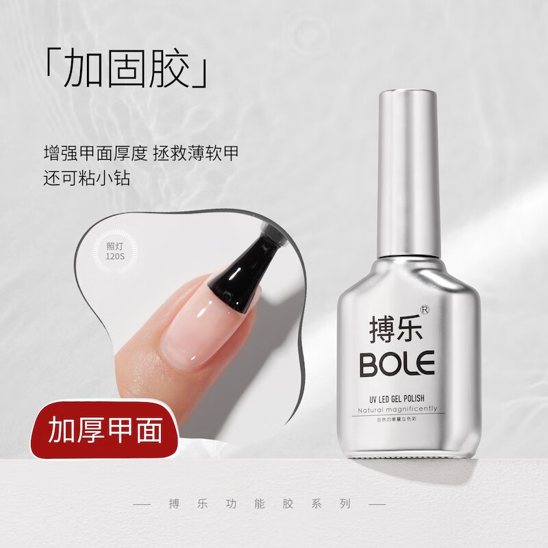 搏乐bole搏乐底胶封层套装美甲专用钢化加固可剥甲油胶磨砂指甲胶超亮
