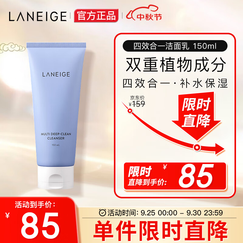 兰芝（LANEIGE）洗面奶4合1卸妆洁面乳150ml ( 去角质 温和深层清洁)礼物送女友属于什么档次？
