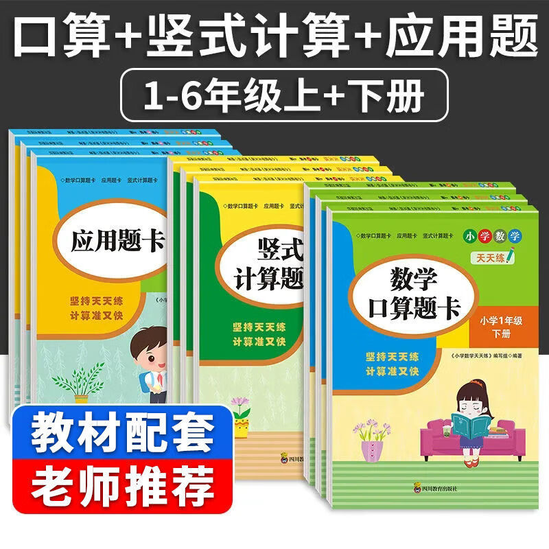 【严选】1-6年级上下册口算题卡竖式计算题卡应用题同步新版 【单本】口算题卡 四年级上册