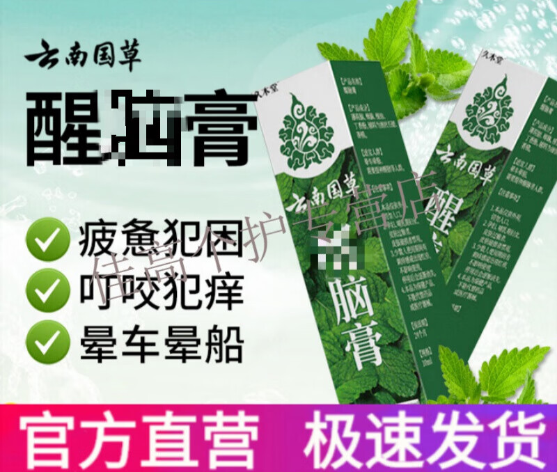 久木堂云南国草清醒膏晕车学生防瞌睡走珠涂抹油 晕车膏清醒膏 清爽 1