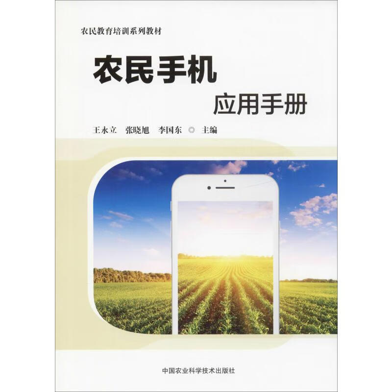 农民手机应用手册