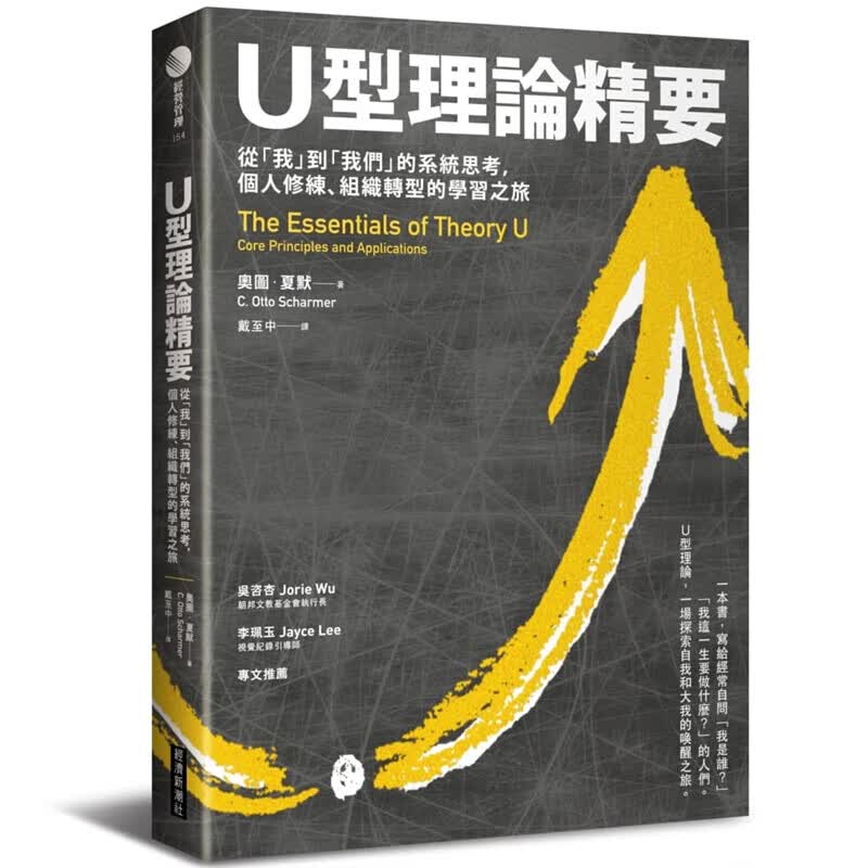 预售台版 U型理论精要