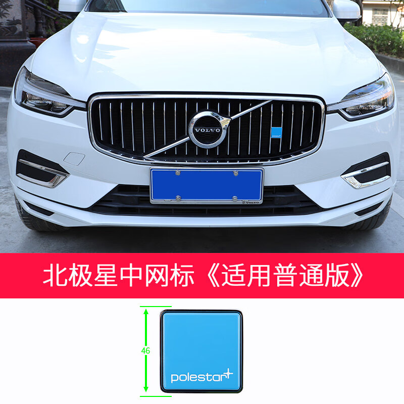 沃尔沃xc60中网标xc40 xc90 s90 v90s60v40专用尾标贴改装 北极星中网