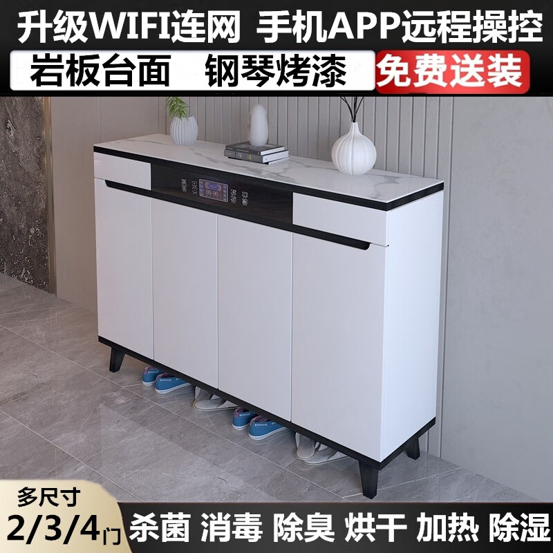 智凡一生 升级版智能电子鞋柜岩板台面除臭杀菌消毒烘干加热除湿擦鞋