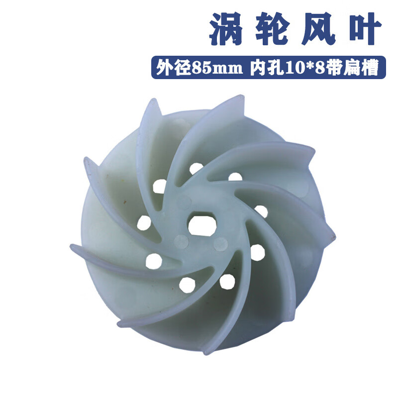 派诺特适用牧田款锂电风机鼓风机涡轮风叶施工除尘器用风叶扇叶涡轮扇
