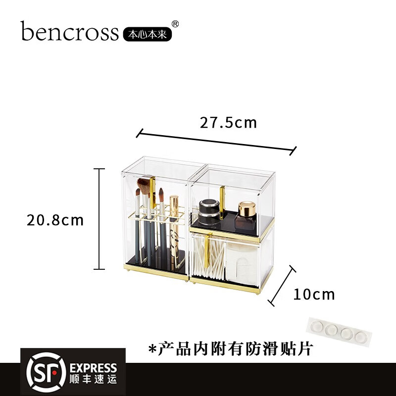 本心本来（bencross）化妆品收纳盒 桌面亚克力收纳架 家用梳妆台置物架 护肤品整理盒 收纳组合一