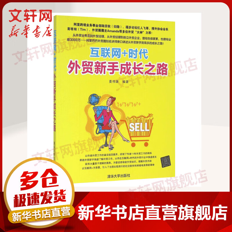 互联网+时代外贸新手成长之路