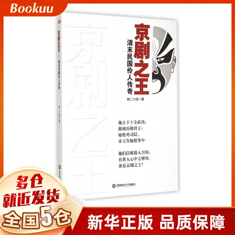 京剧*(清末民国伶人传奇)