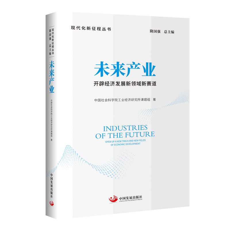 未来产业(开辟经济发展新领域新赛道)/现