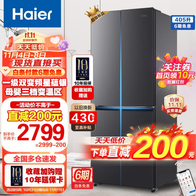 Haier海尔冰箱四开门405升WiFi智控十字对开门风冷无霜纤薄机身双开门智能双变频家用一级能效大容量 405L+手机智控+DEO净味保鲜+三档变温室属于什么档次？