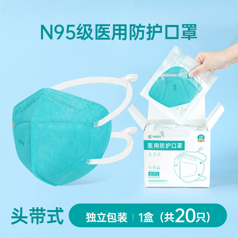 n95级防护口罩头戴式一次性五层防护独立装 20只绿色款级头戴