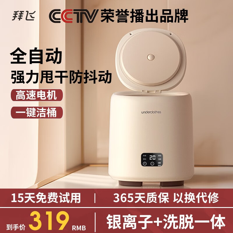 拜飞全自动内衣内裤洗衣机【洗脱一体】 迷你洗衣机【高温煮洗】带烘干 小型婴儿洗袜子神器带脱水 标准款【银离子+洗脱一体】怎么看?