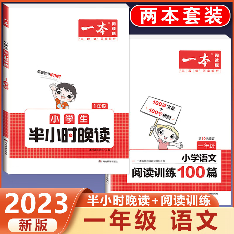 2023新版小学生半小时晚读一二三四五六年级通用版必读书籍小学语文主题阅读课外培养阅读兴趣每日一读童话寓 1年级 半小时晚读+语文阅读 小学通用