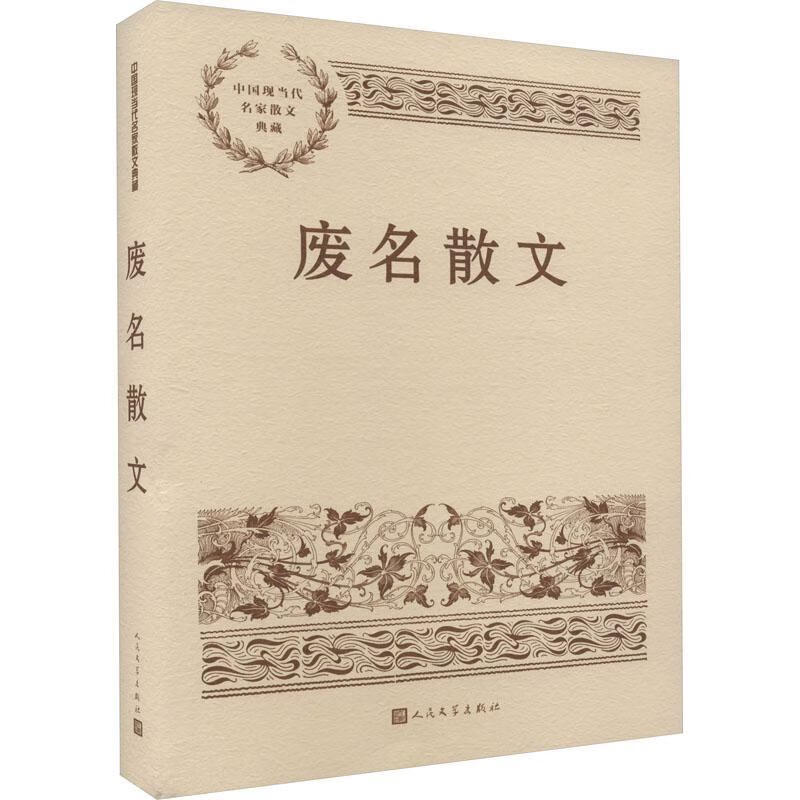 废名散文文学  图书