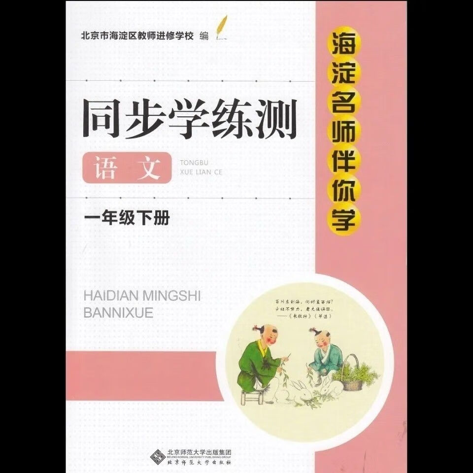 2023春 海淀名师伴你学 同步学练测1