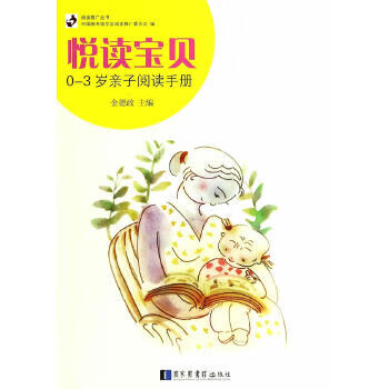 悦读宝贝 金德政 9787501344475 国家图书馆出版社