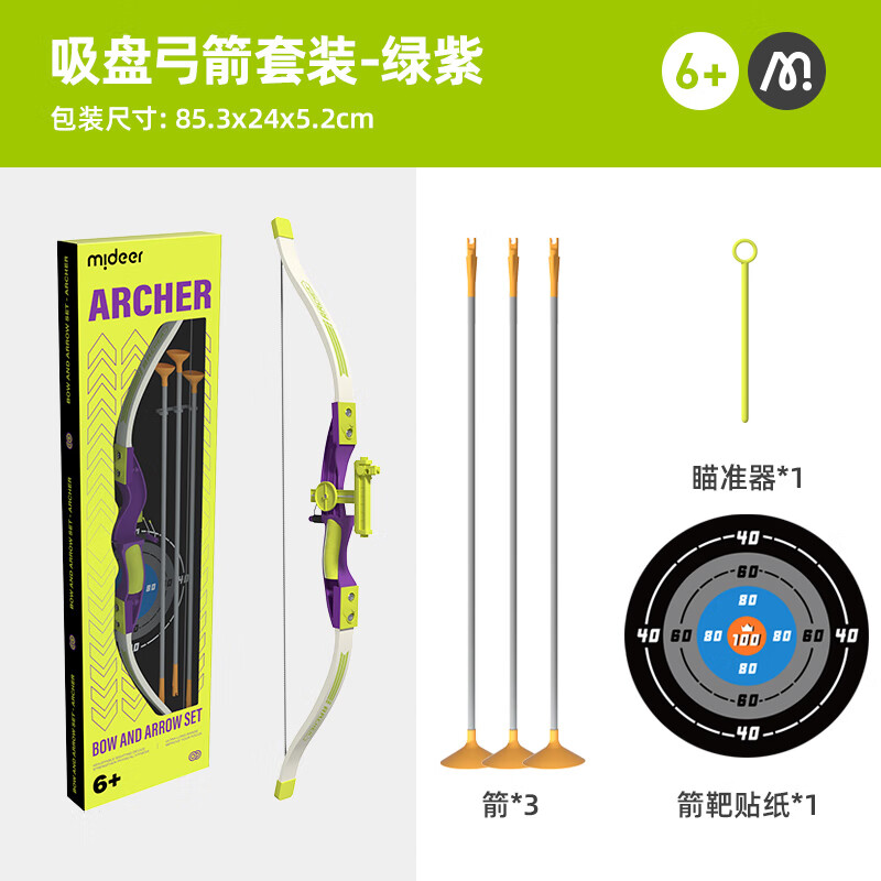 弥鹿（MiDeer）儿童弓箭玩具室内户外射箭射击吸盘弓箭套装-王牌弓箭手（绿紫）