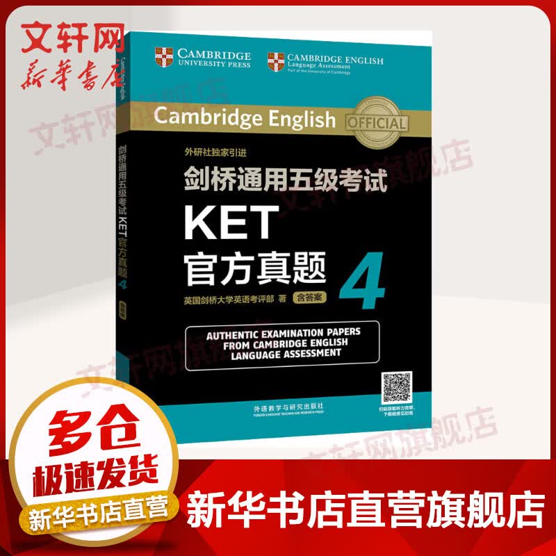 剑桥通用五级考试KET官方真题 4